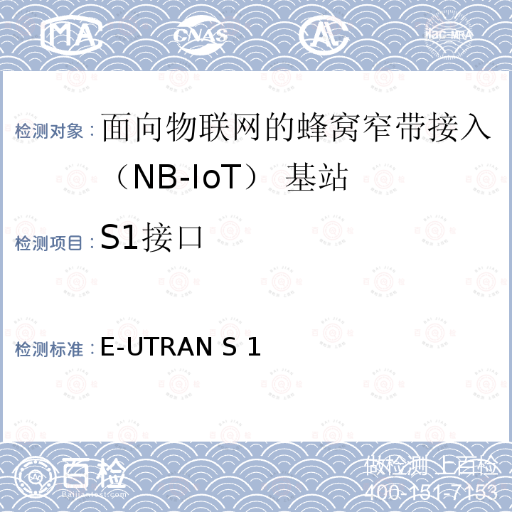 S1接口 3GPP TS 36.413 无线接入网络 E-UTRAN S1应用协议（S1AP）（Release 13） 