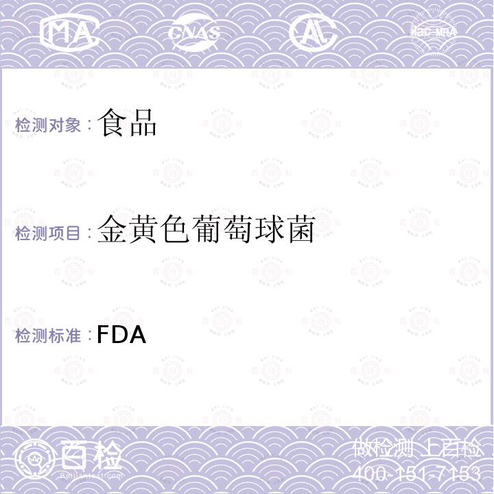 金黄色葡萄球菌 FDA 美国细菌学分析手册 第八版(BAM)(2011版)