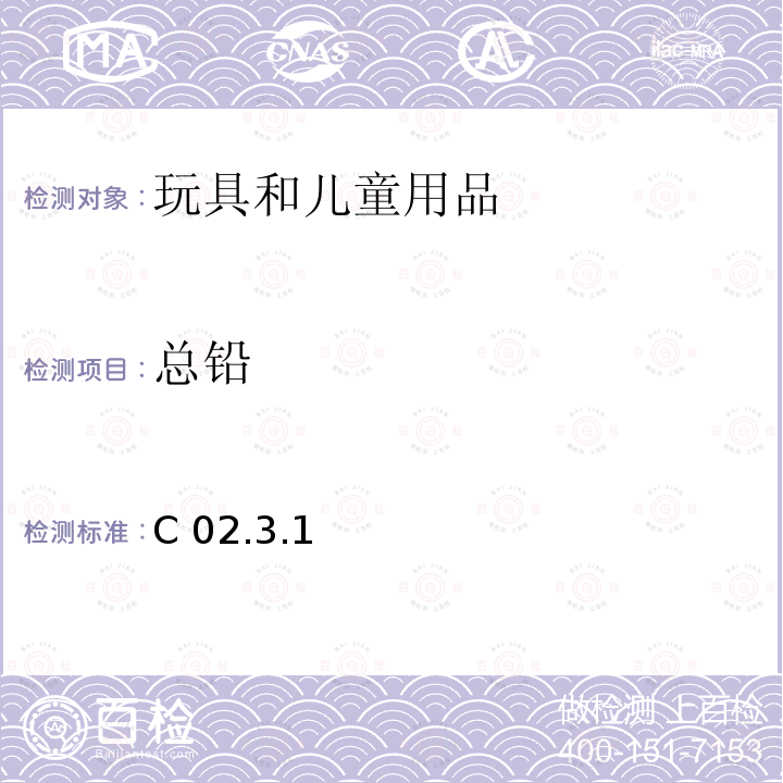 总铅 C 02.3.1  加拿大产品安全参考手册第5卷-实验室方针与步骤, PartB测试方法部分 – 电感耦合等离子体发射光谱法（ICP-OES）测定塑料消费品中的和镉 C02.3.1 (2021-02-22)