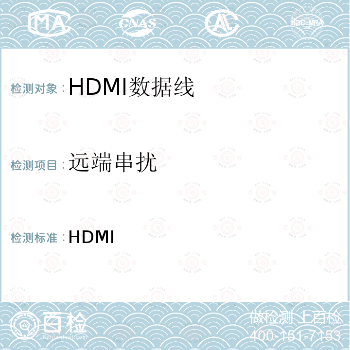 远端串扰 HDMI 高清晰度多媒体接口兼容性测试规范（协会） 1.4b版