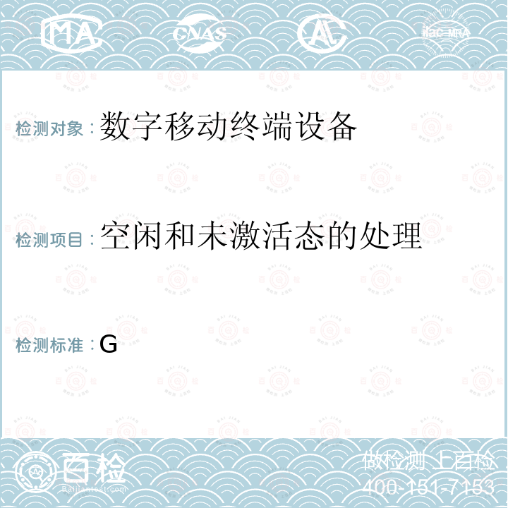 空闲和未激活态的处理 3GPP TS 38.304 5G终端在空闲态和RRC未激活态下的流程 