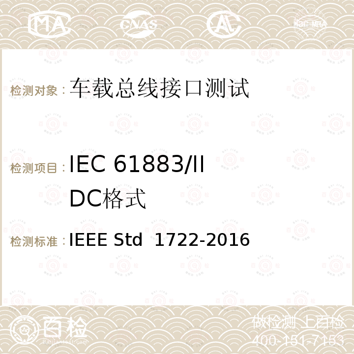 IEC 61883/IIDC格式 IEEE传输协议标准 IEEE STD 1722-2016 桥接局域网中时间敏感应用的IEEE传输协议标准 IEEE Std 1722-2016