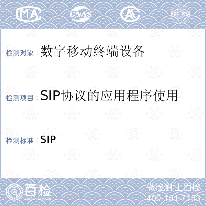 SIP协议的应用程序使用 3GPP TS 24.229 基于SIP和SDP的多媒体呼叫控制协议，阶段3 