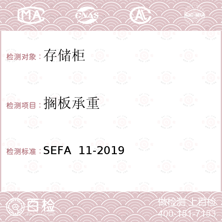 搁板承重 SEFA  11-2019 液体化学物质储存柜 SEFA 11-2019