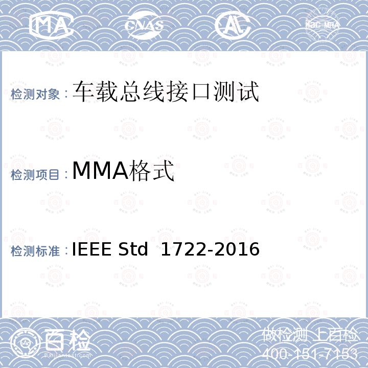 MMA格式 IEEE传输协议标准 IEEE STD 1722-2016 桥接局域网中时间敏感应用的IEEE传输协议标准 IEEE Std 1722-2016