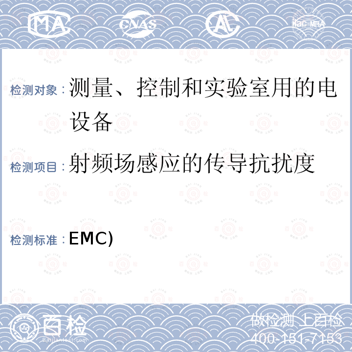 射频场感应的传导抗扰度 测量、控制和实验室用的电设备 电磁兼容性(EMC)要求 第2-3部分:专用要求.集成或遥感信号调制传感器的试验配置、操作条件和性能标准 "IEC 61326-2-3:2012 EN 61326-2-3:2013  BS EN 61326-2-3:2013" IEC 61326-2-3:2020 EN IEC 61326-2-3  BS EN 61326-2-3:2021