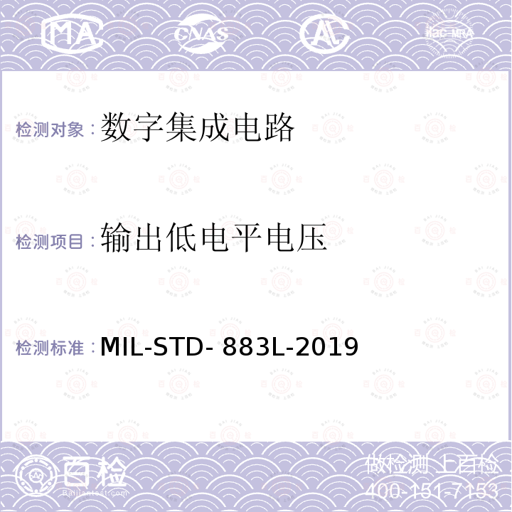 输出低电平电压 MIL-STD-883L 微电路测试方法标准 -2019