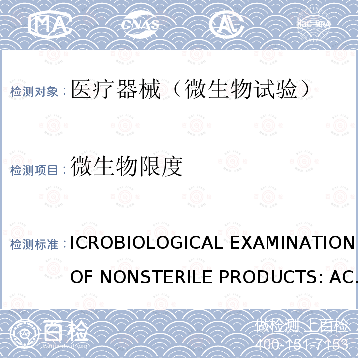 微生物限度 MICROBIOLOGICAL EXAMINATION OF NONSTERILE PRODUCTS: ACCEPTANCE CRITERIA FOR PHARMACEUTICAL PREPARATIONS AND SUBSTANCES FOR PHARMACEUTICAL USE USP 41-NF 1111