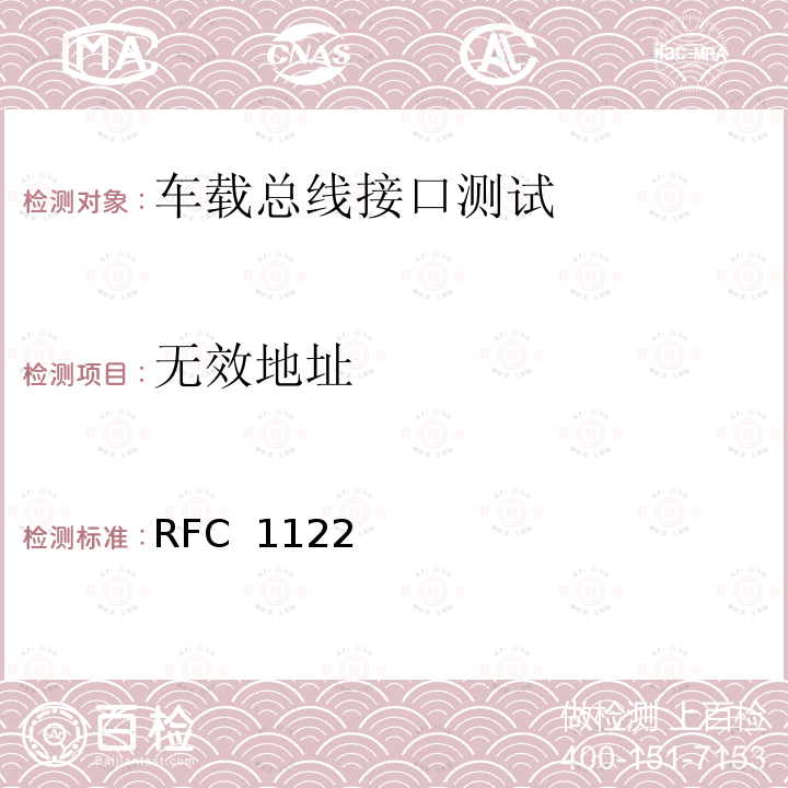 无效地址 RFC 1122 互联网主机要求通信层 