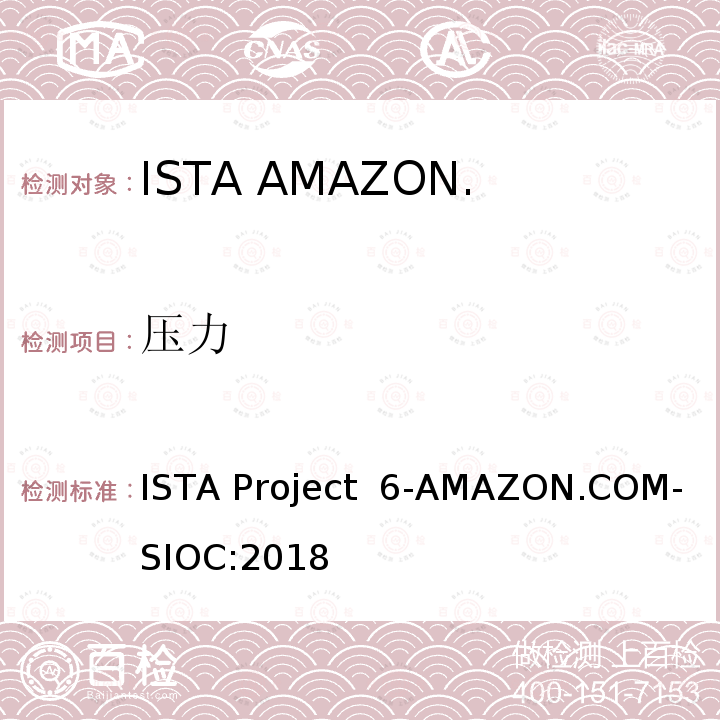 压力 AMAZON.COM-SIOC程序： 适用于亚马逊电商SIOC原发包装配送系统 ISTA Project 6-AMAZON.COM-SIOC:2018