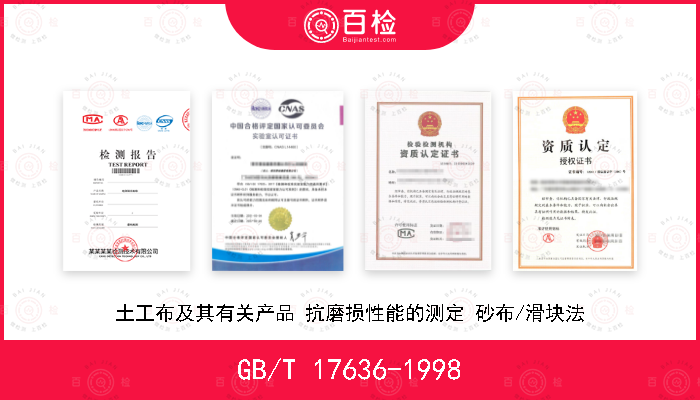 GB/T 17636-1998 土工布及其有关产品 抗磨损性能的测定 砂布/滑块法