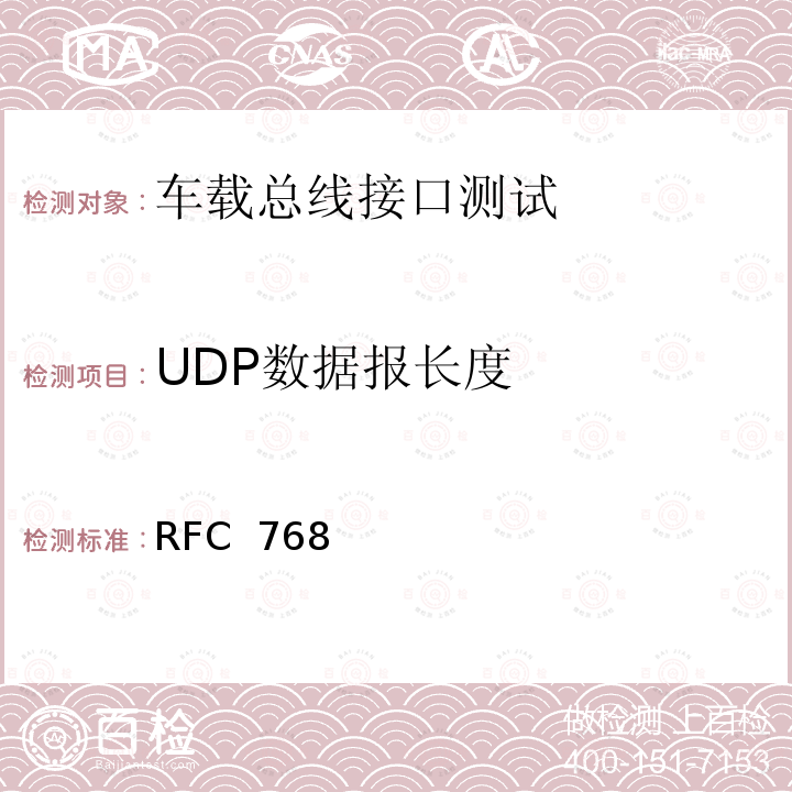 UDP数据报长度 用户数据报协议 RFC 768