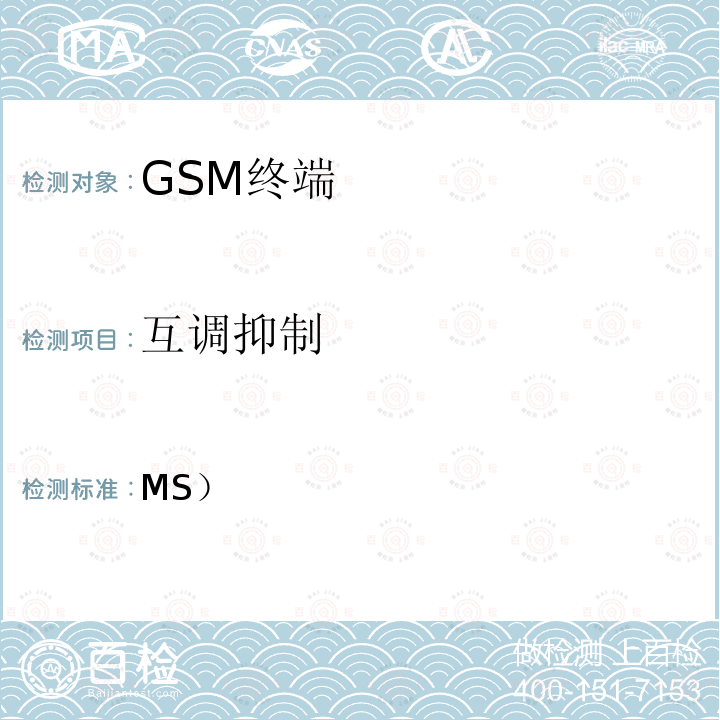 互调抑制 3GPP TS 51.010-1 V13.11.0 移动站（MS）一致性规范； 第1部分：一致性规范 
