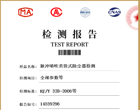 脉冲喷吹类袋式除尘器检测