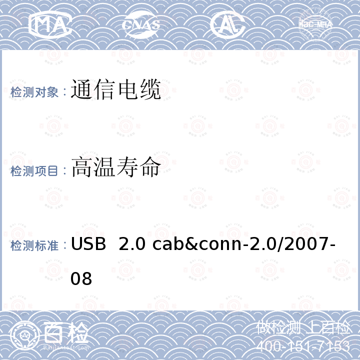 高温寿命 USB 2.0 线缆和连接器测试规范 USB 2.0 cab&conn-2.0/2007-08