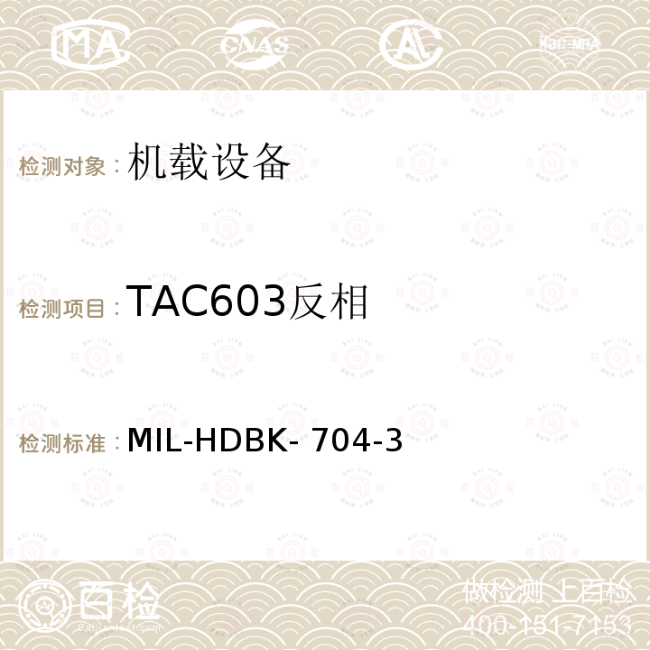 TAC603反相 美国国防部手册 MIL-HDBK-704-3