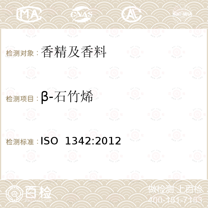 β-石竹烯 ISO 1342-2012 迷迭香精油(迷迭香)