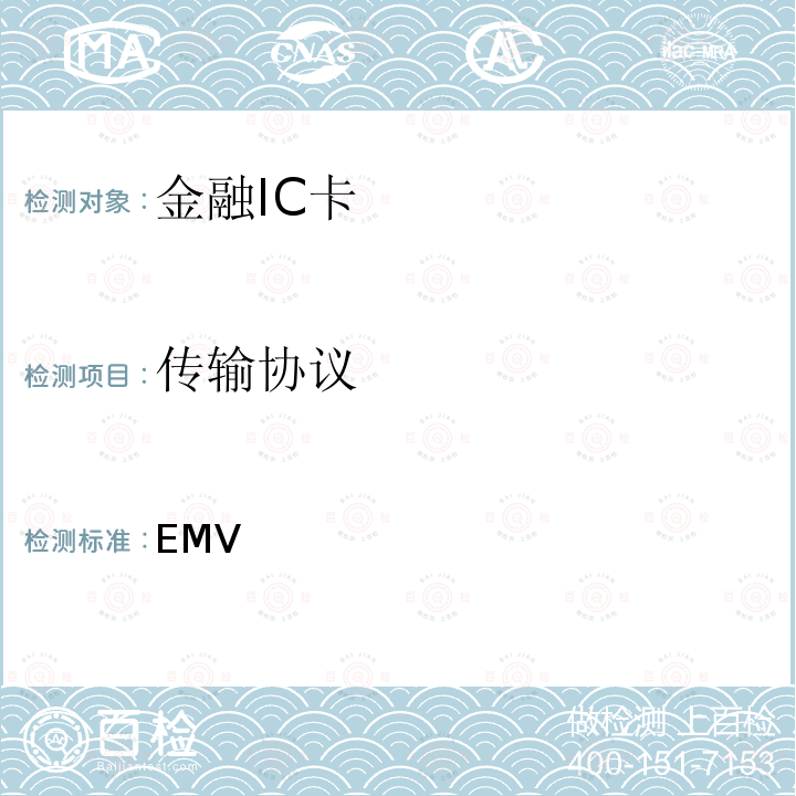 传输协议 EMV支付系统IC卡规范  Book 1  与应用无关的IC卡和终端接口规范  