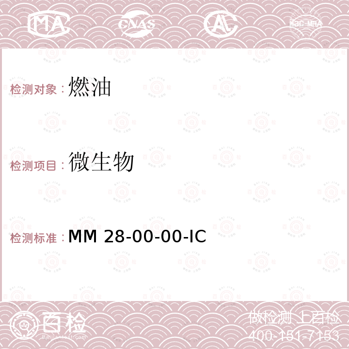 微生物 MM 28-00-00-IC 湾流G450维修手册 MM28-00-00-IC  