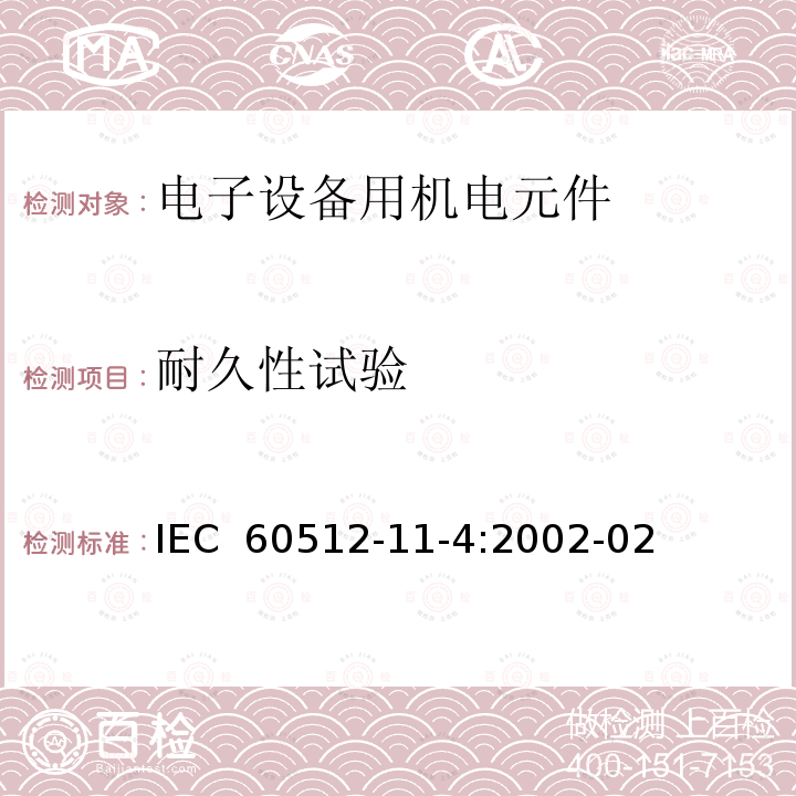 耐久性试验 电子设备用连接器 试验和测量 第11-4部分:气候试验 试验11d:温度的快速变化 IEC 60512-11-4:2002-02