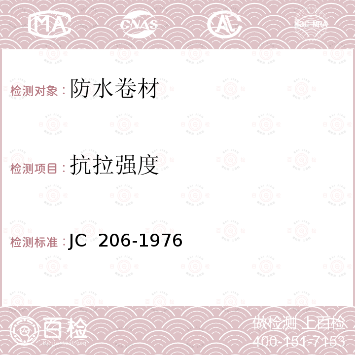 抗拉强度 再生胶油毡 JC 206-1976（1996）