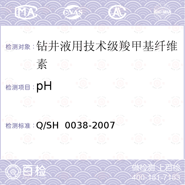 pH 钻井液用羧甲基纤维素钠盐技术要求 Q/SH 0038-2007