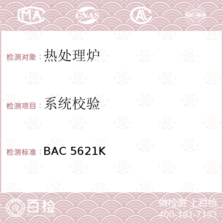 系统校验 BAC 5621K 高温测量 BAC5621K