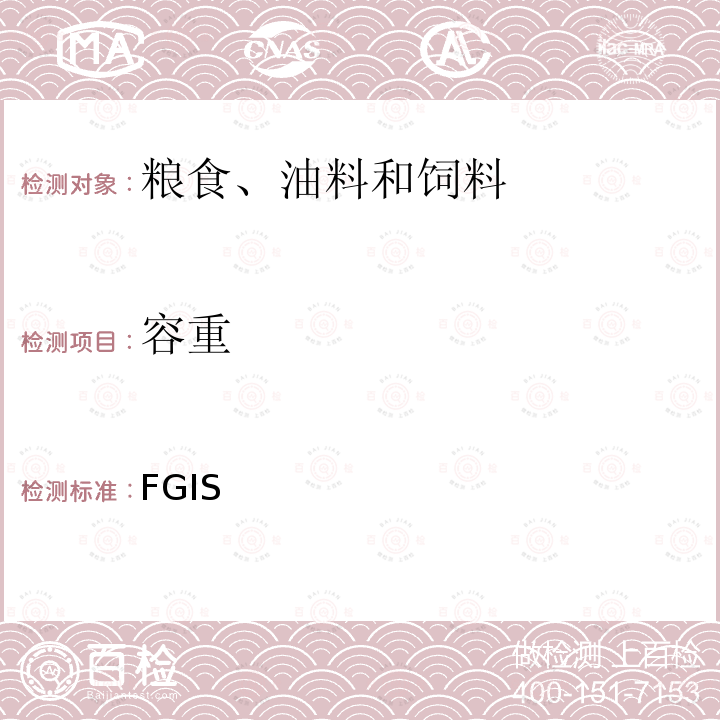 容重 FGIS 《谷物检验手册——大麦分册》  