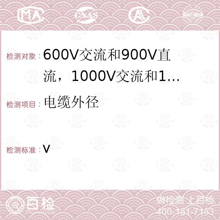 电缆外径 ISO 19642-5-2019 道路车辆  汽车电缆  第5部分：600 V交流或900 V直流和1000 V交流或1500 V直流单芯铜芯电缆的尺寸和要求