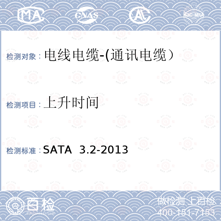 上升时间 SATA  3.2-2013 序列ATA规范 SATA 3.2-2013