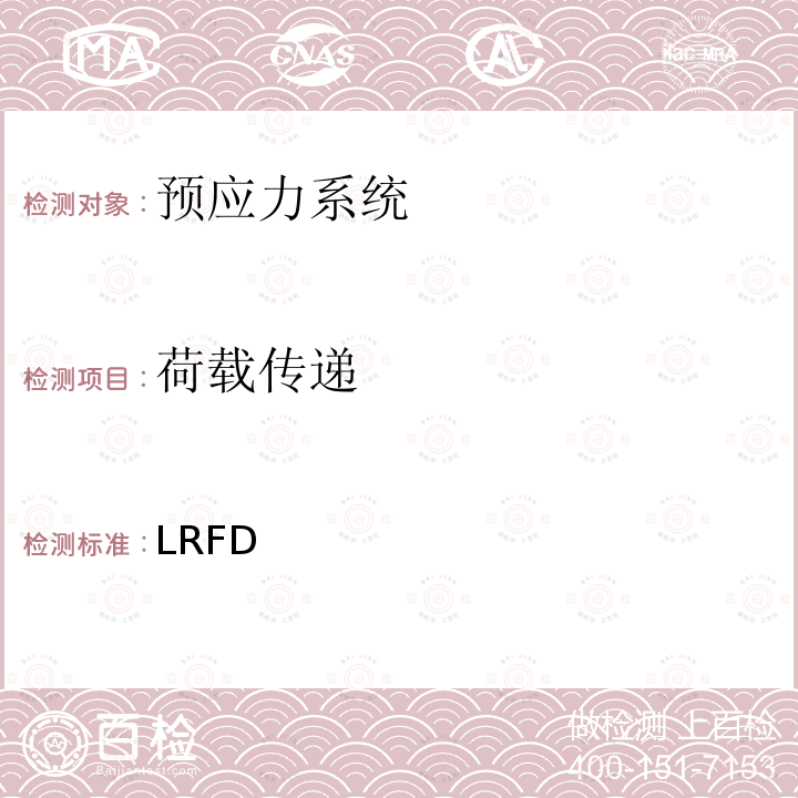 荷载传递 《2017版LRFD桥梁施工规范-2020年临时修订》 2020 Interim Revisions to the AASHTO LRFDCONS-201