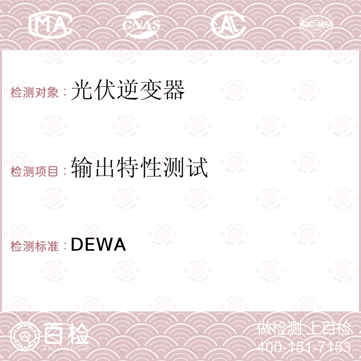 输出特性测试 标准的分布式可再生资源发电机连接到的分销网络 DEWA 