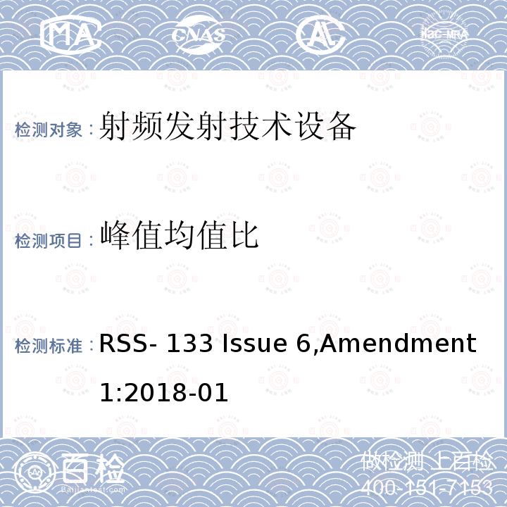 峰值均值比 RSS-133 ISSUE 工作在2GHz 频段上的个人通信业务 RSS-133 Issue 6,Amendment 1:2018-01