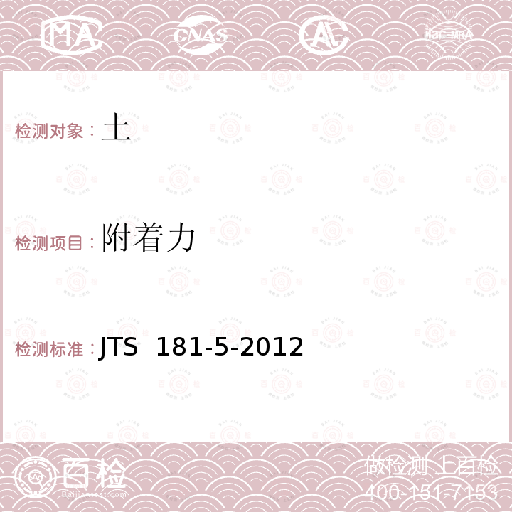 附着力 JTS 181-5-2012 疏浚与吹填工程设计规范(附条文说明)