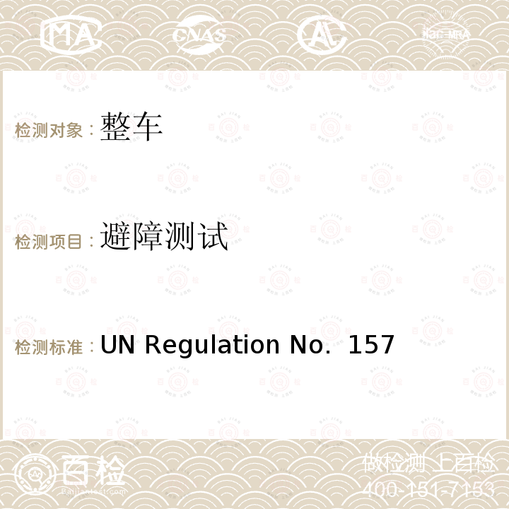 避障测试 UN Regulation No.  157 自动车道保持系统测试标准 UN Regulation No. 157