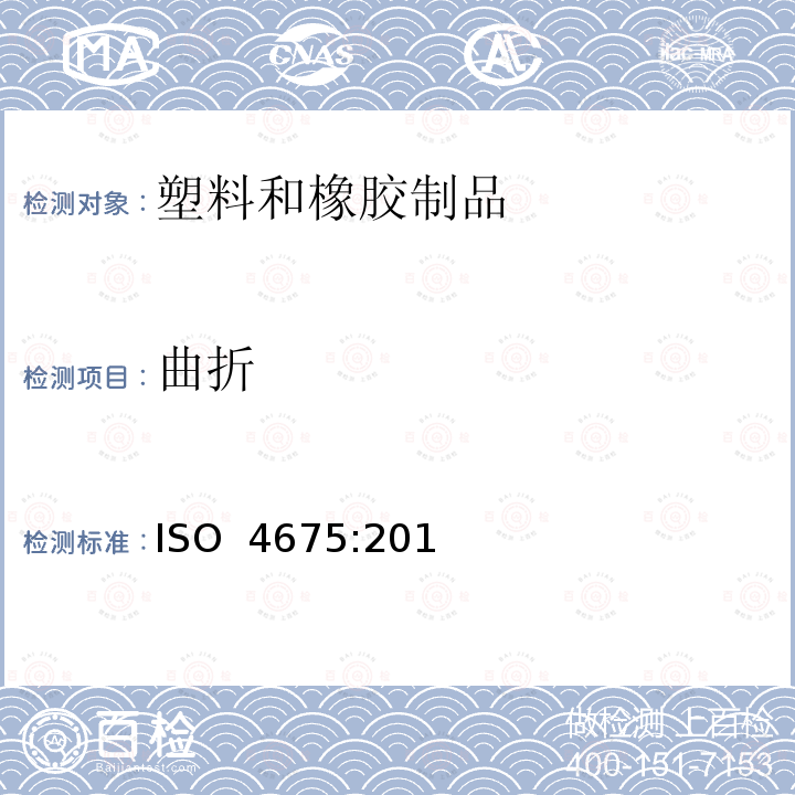 曲折 ISO 4675-2017 橡胶或包塑面料 低温弯曲测试