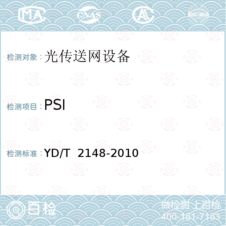 PSI YD/T 2148-2010 光传送网(OTN)测试方法