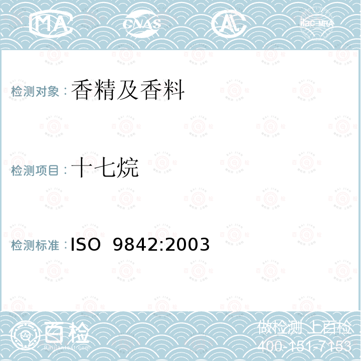 十七烷 ISO 9842-2003 玫瑰油