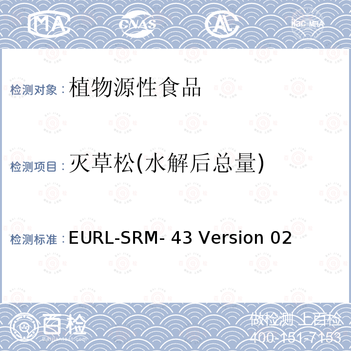 灭草松(水解后总量) EURL-SRM- 43 Version 02 对残留物中包含轭合物和/或酯的酸性农药的分析 EURL-SRM-43 Version 02
