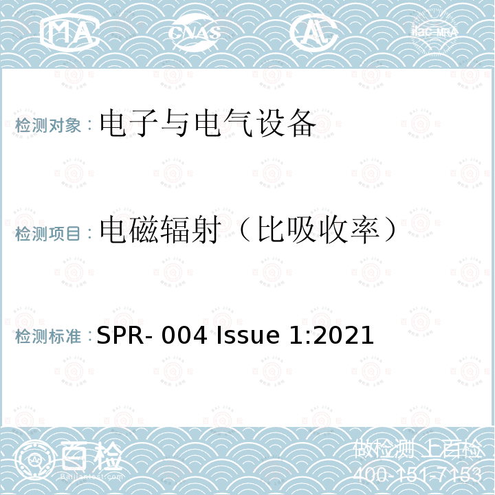 电磁辐射（比吸收率） SPR- 004 Issue 1:2021 在4MHz-6GHz频段工作的无线设备的平均时间比吸收率(TAS)评估程序 SPR-004 Issue 1:2021