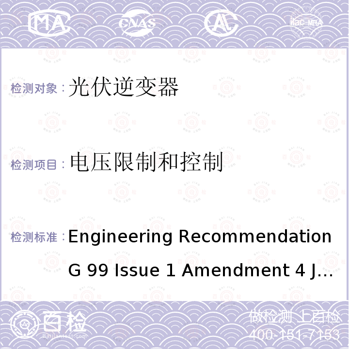 电压限制和控制 Engineering Recommendation G 99 Issue 1 Amendment 4 June 2019 与公共配电网并行连接发电设备的要求 Engineering Recommendation G99 Issue 1 Amendment 4 June 2019