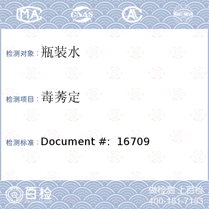 毒莠定 Document #:  16709 水中除草剂和氨基甲酸酯农药的检测 Document #: 16709