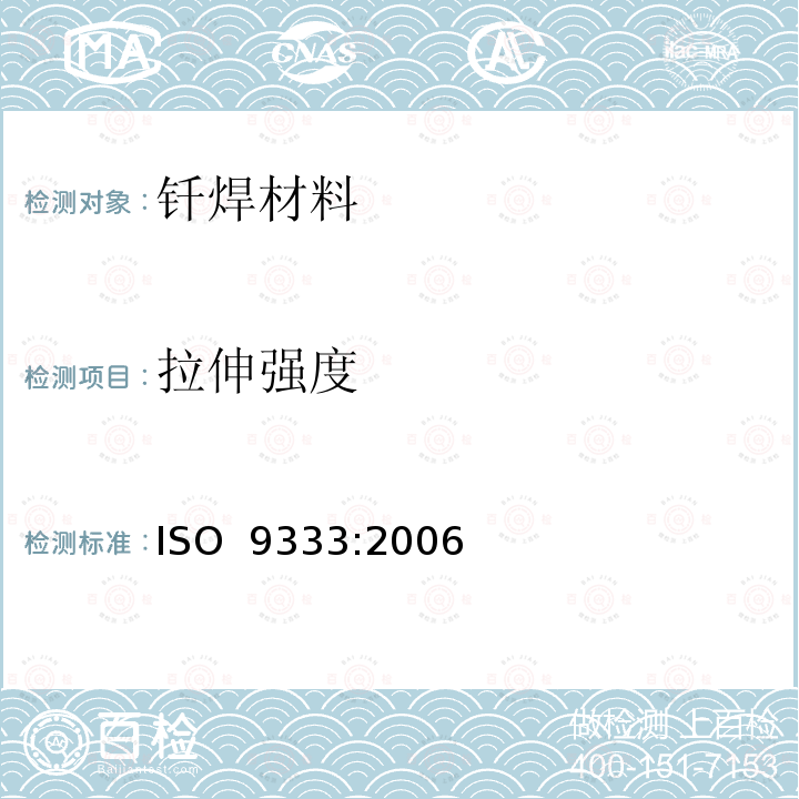 拉伸强度 ISO 9333-2006 牙科 钎焊材料