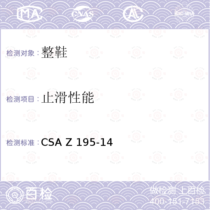 止滑性能 CSA Z195-14 保护鞋 