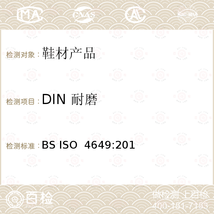 DIN 耐磨 硫化橡胶或热塑性橡胶-耐磨性测试方法（旋转辊筒磨耗机法） BS ISO 4649:2017