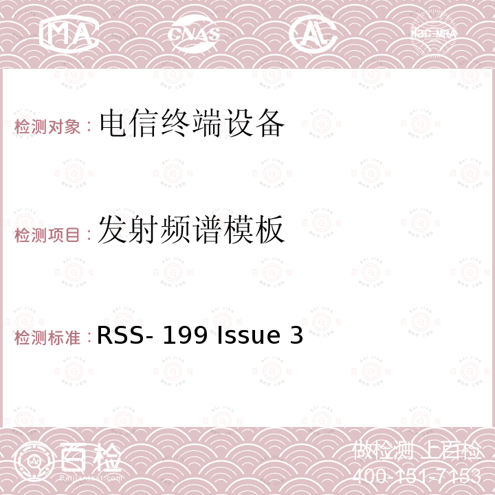 发射频谱模板 RSS-199 ISSUE 工作在2500-2690 MHz and 频点的宽带无线服务设备 RSS-199 Issue 3