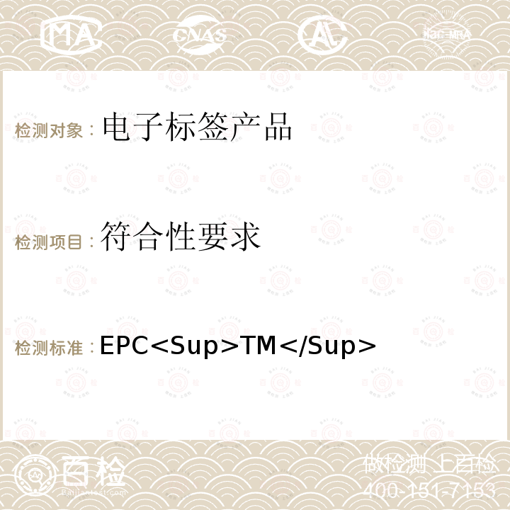 符合性要求 EPC<Sup>TM</Sup>  无线射频识别 Class 1 Gen 2 UHF RFID  版本 1.0.2  