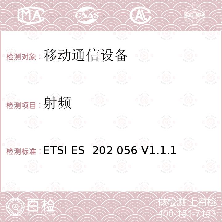 射频 ETSI ES  202 056 V1.1.1  广播声音接收器;第1部分:通用要求和测量方法 ETSI ES 202 056 V1.1.1 (2005-01)