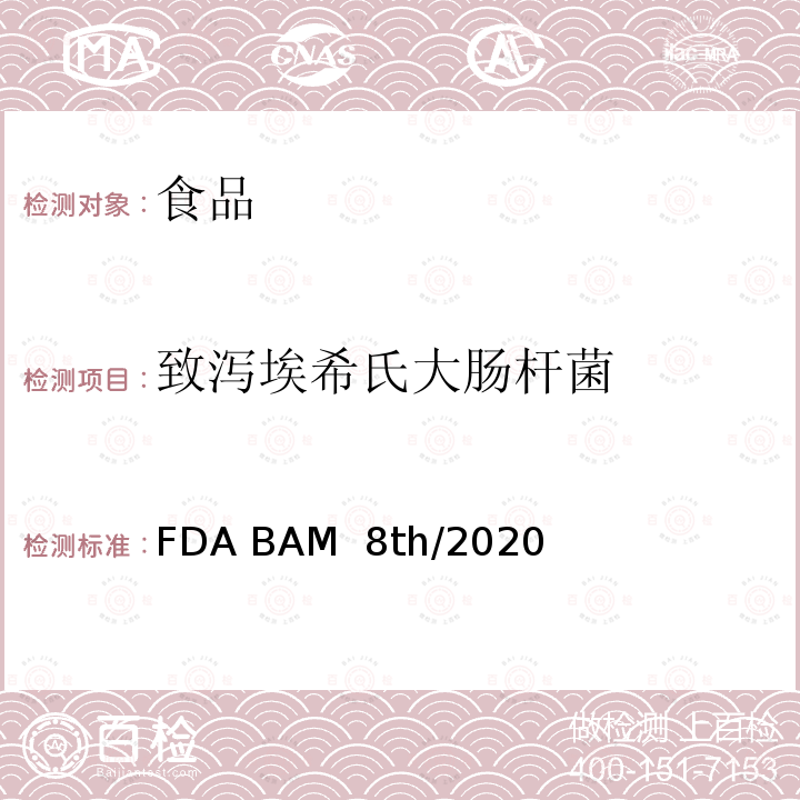 致泻埃希氏大肠杆菌 致泻大肠埃希氏菌 FDA BAM 8th/2020 第4a章