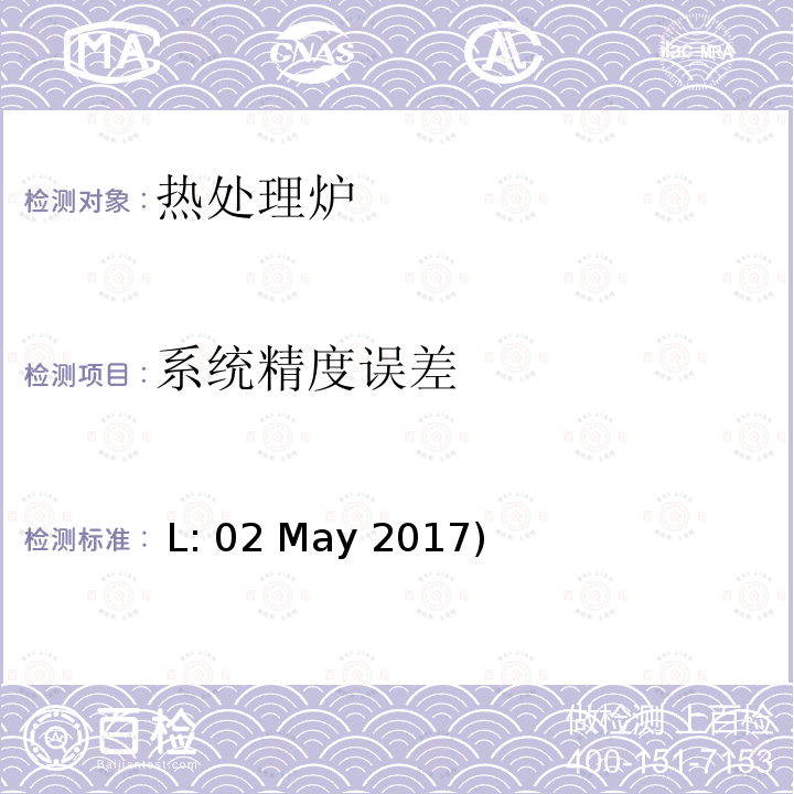 系统精度误差  L: 02 May 2017) 波音工艺规范-材料处理温度控制 BAC5621  (版本 L: 02 May 2017)